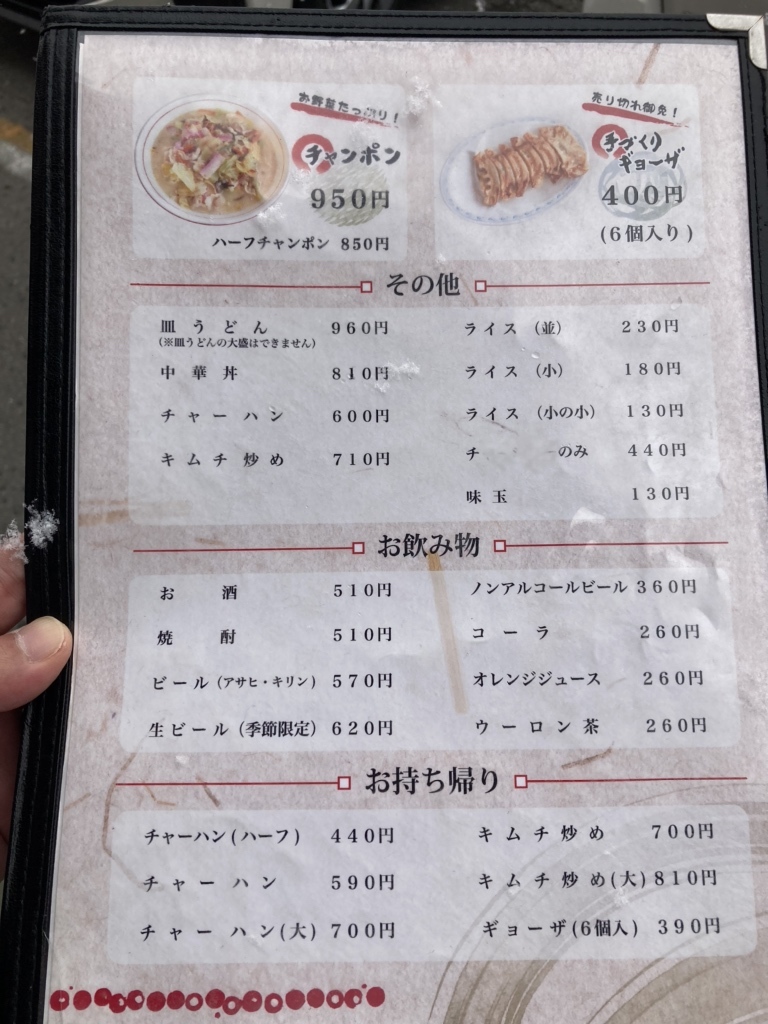 メニュー写真 : 蘭蘭 （ランラン） - 矢原/ラーメン | 食べログ