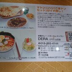 パキスタン・アラビアン・インド料理 デラ - 