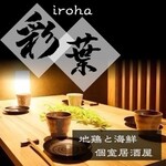 彩葉 - メイン写真: