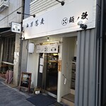 中華蕎麦 麺ノ歌 - 