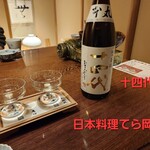 日本料理てら岡 - 十四代と農口