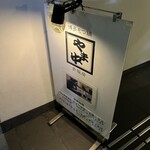 博多もつ鍋 やま中 - 