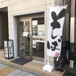 そば処 おか田 - 