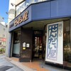 納豆工房せんだい屋 池尻大橋店