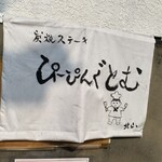 ピーピングトム - 