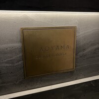 イル アオヤマ - 
