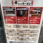 幸ちゃんラーメン 福岡空港店 - 