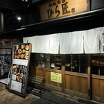 麺飯食堂 ひら匠 - 