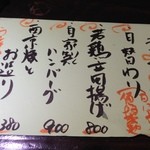 じゅん亭 - 本日のランチメニュー