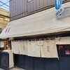 中華そば 青葉 中野本店