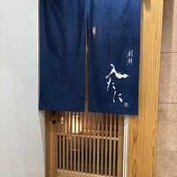 割鮮 入たに - 