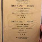 牛タン塩焼 テールスープの店 べこ虎 - コースメニュー