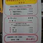 やきめしラーメンぽんぽこ - 