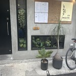 とんかつ comocchi - 