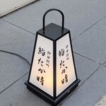 神田錦町 鮨たか晴 - やっと目印が登場♡