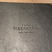 銀座 kappou ukai 肉匠 - 