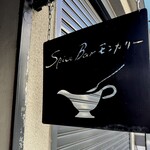 Spice Bar モンカリー - 