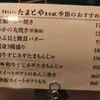 月島もんじゃ たまとや 東京駅