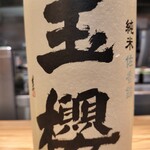 中華蕎麦 とみ田 - 