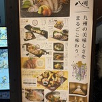 全席個室 居酒屋 九州和食 八州 - 