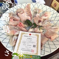 淡路島 さと味 - 