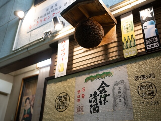 居酒屋 全会津地酒協同組合 連合会 もっきりセンター 会津支部 - 七日町（居酒屋）の写真