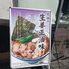 神田らーめん たかの