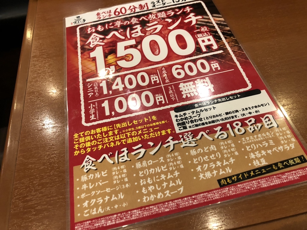 焼肉 食べ 放題 春日部