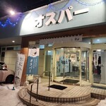 お風呂とサウナのオスパー - 