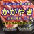 かがやき - その他写真: