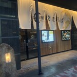 旬醸まほろば - 