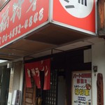 元気に営業していたころ