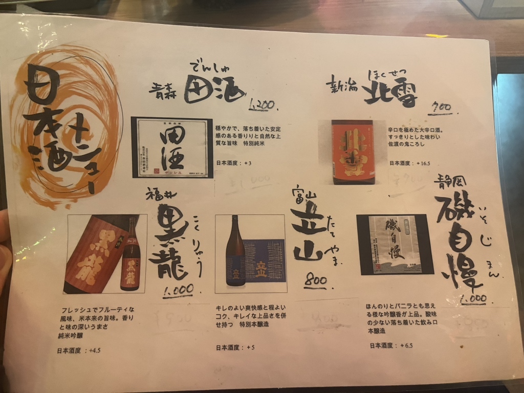 メニュー写真 : 【閉店】横浜おでん ちび太1号 - 横浜/居酒屋 | 食べログ