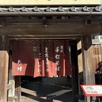 九つ井 - 九つ井　玉川店入り口