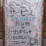 喫茶みどり - モーニングメニュー