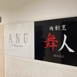 夜景 個室バル ANG - 