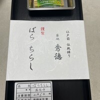 秀徳本店恵 - 