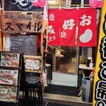 히로시마 오코노미야키 스마이루