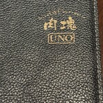 肉塊 UNO - 