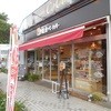 鎌倉ベーカリー 八千代緑ヶ丘店
