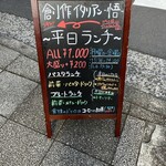 創作イタリアン-悟- - 