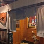 心楽 - 