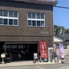 新島水産 東浦店