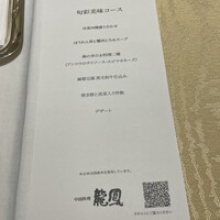 中国料理 龍鳳(ホテルアゴーラリージェンシー大阪堺) - 