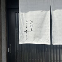 こゝちよ - 