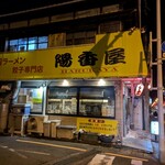 陽香屋 - 