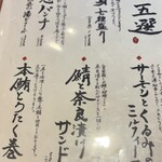 サカナのめしや 天端 - 