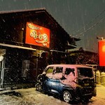中華そば ふじの - 外観     この降り方(水分量が多く、舞う様に振る雪)だと翌朝迄は 大して積もらないハズ…そしたらその翌日から2日に渡り降り続き、結構な積雪になっちゃったそう…  ¡º□º）！