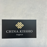CHINA.KISSHO nagoya - 