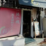 とんかつ 彩かつ - 